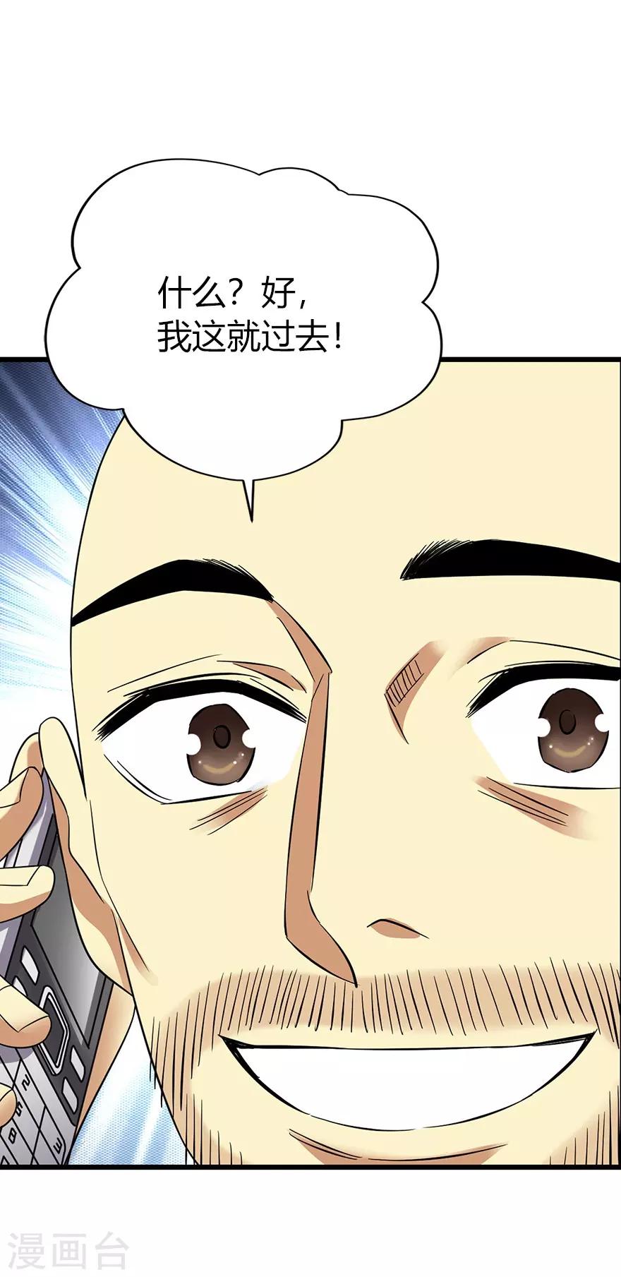第67话 古董收到赌场来了-第83话