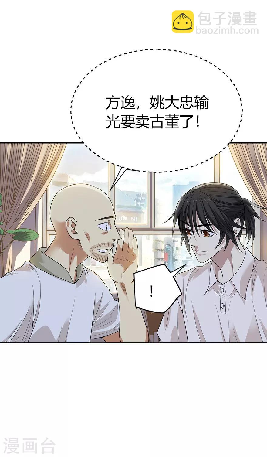 第67话 古董收到赌场来了-第83话