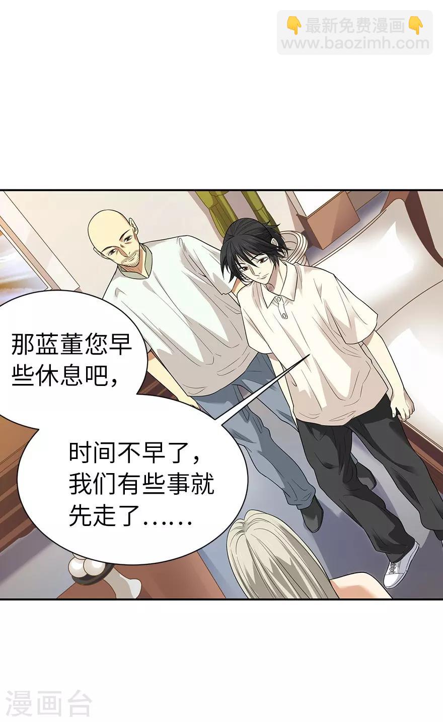 第67话 古董收到赌场来了-第83话