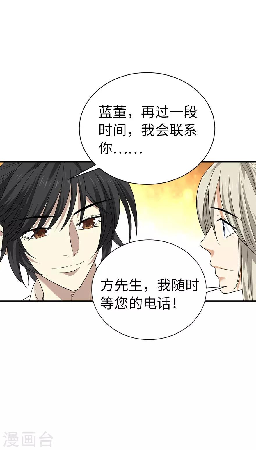 第67话 古董收到赌场来了-第83话