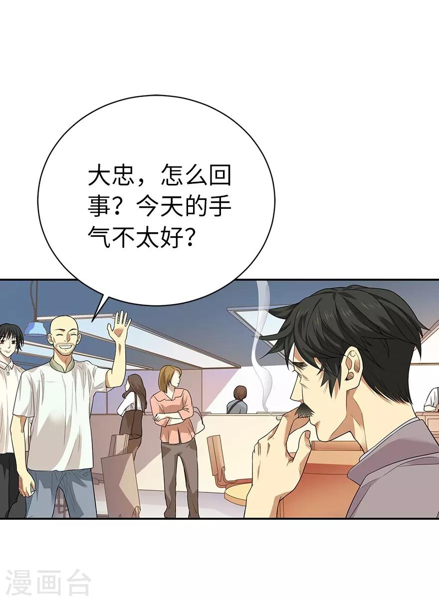 第67话 古董收到赌场来了-第83话