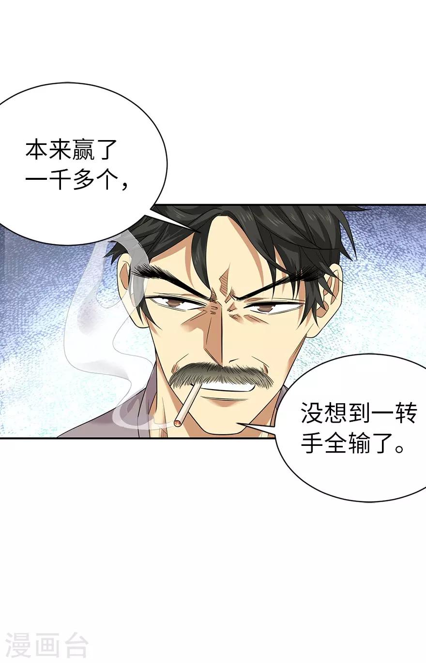 第67话 古董收到赌场来了-第83话