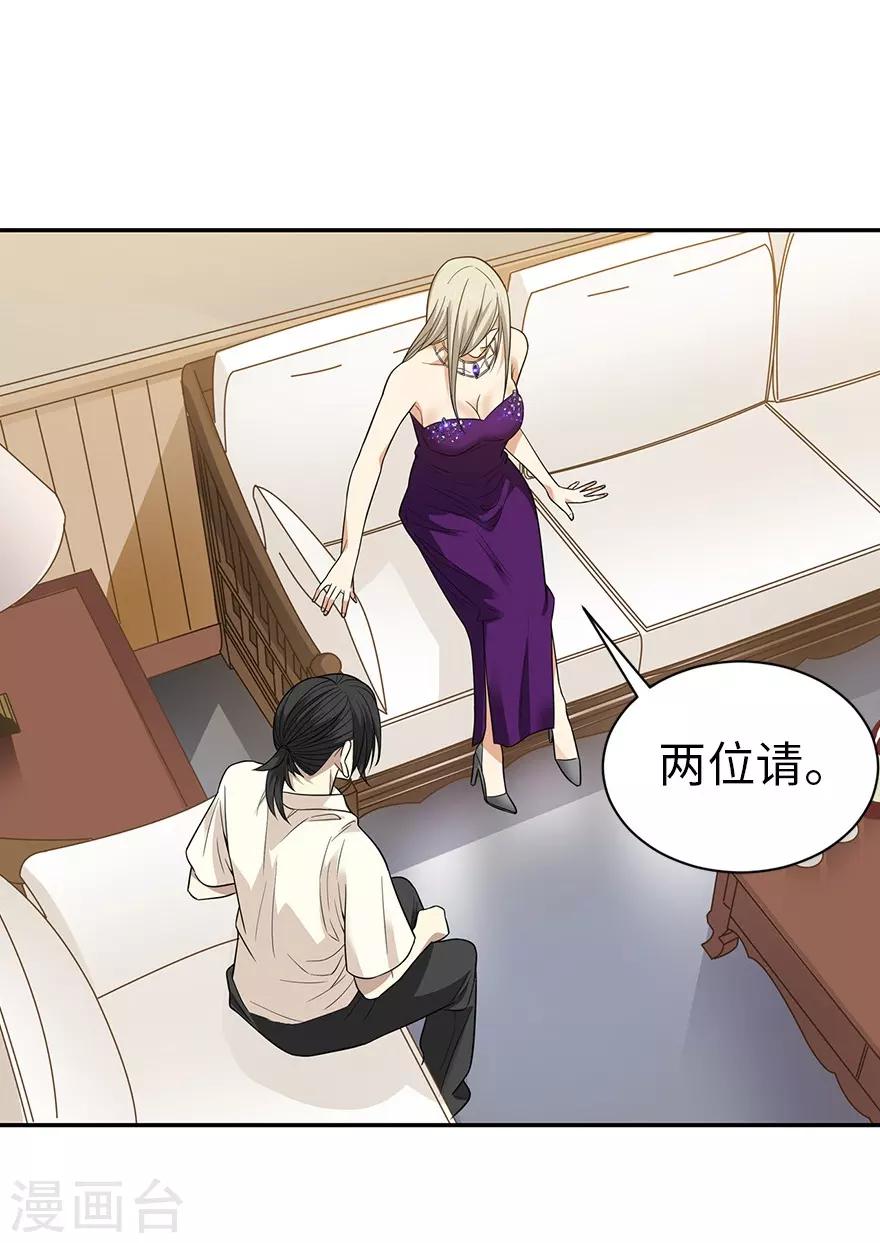 第67话 古董收到赌场来了-第83话