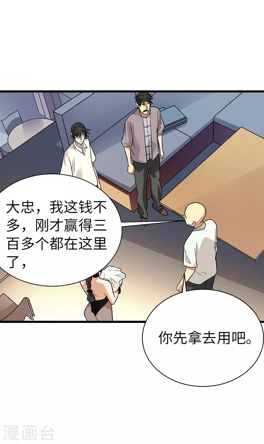 第67话 古董收到赌场来了-第83话