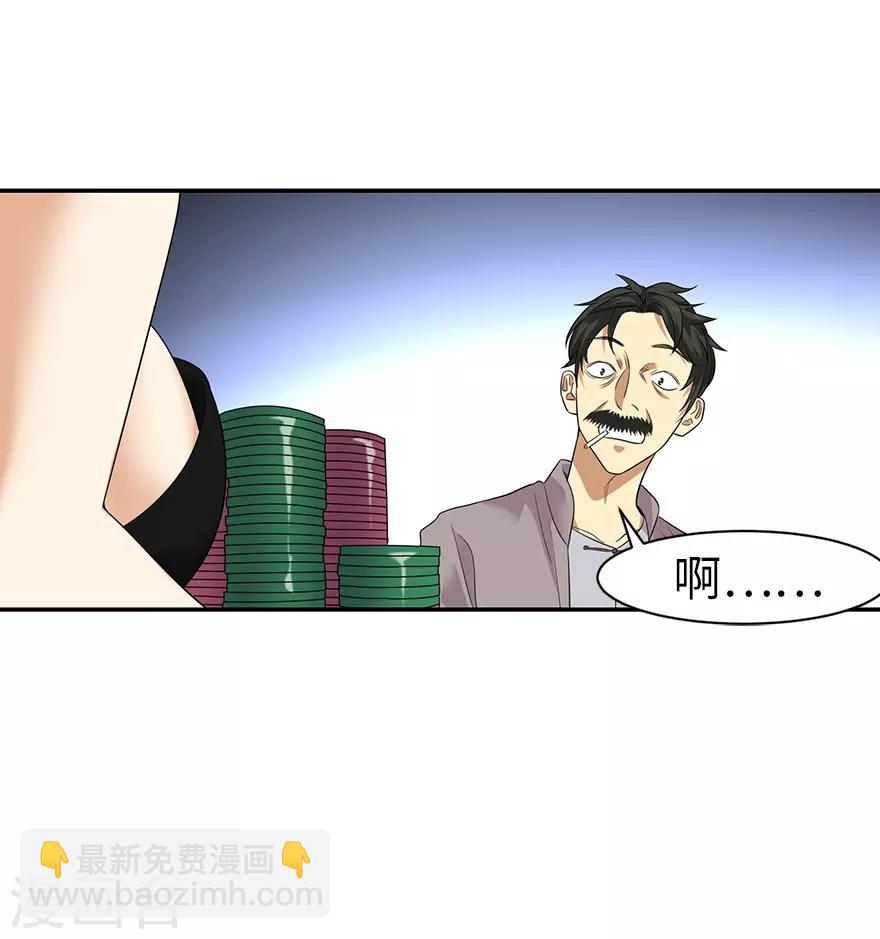 第67话 古董收到赌场来了-第83话