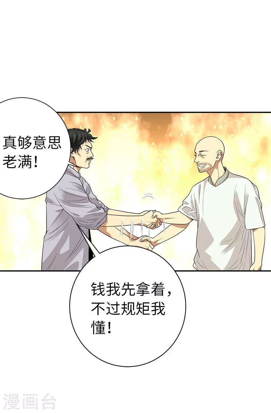 第67话 古董收到赌场来了-第83话