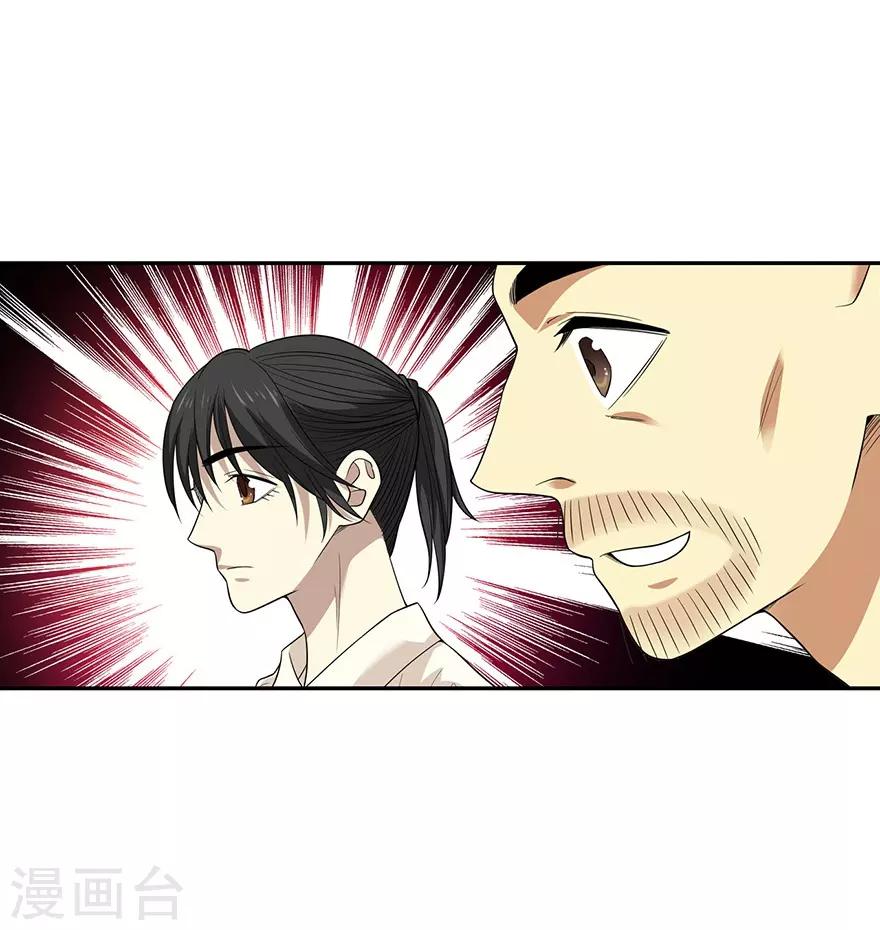 第67话 古董收到赌场来了-第83话