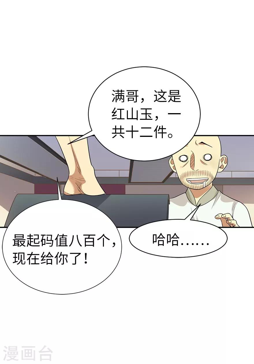 第67话 古董收到赌场来了-第83话