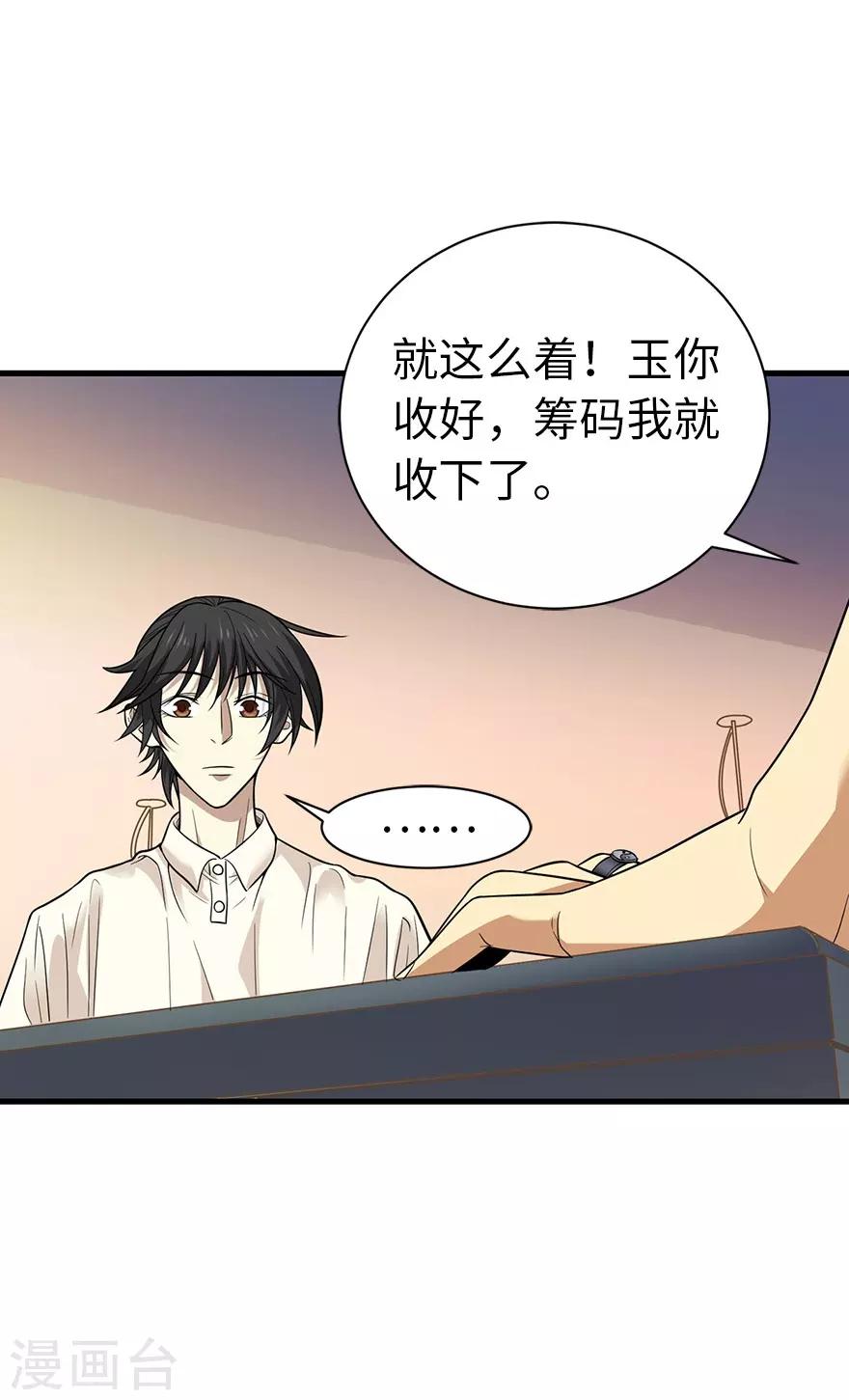 第67话 古董收到赌场来了-第83话