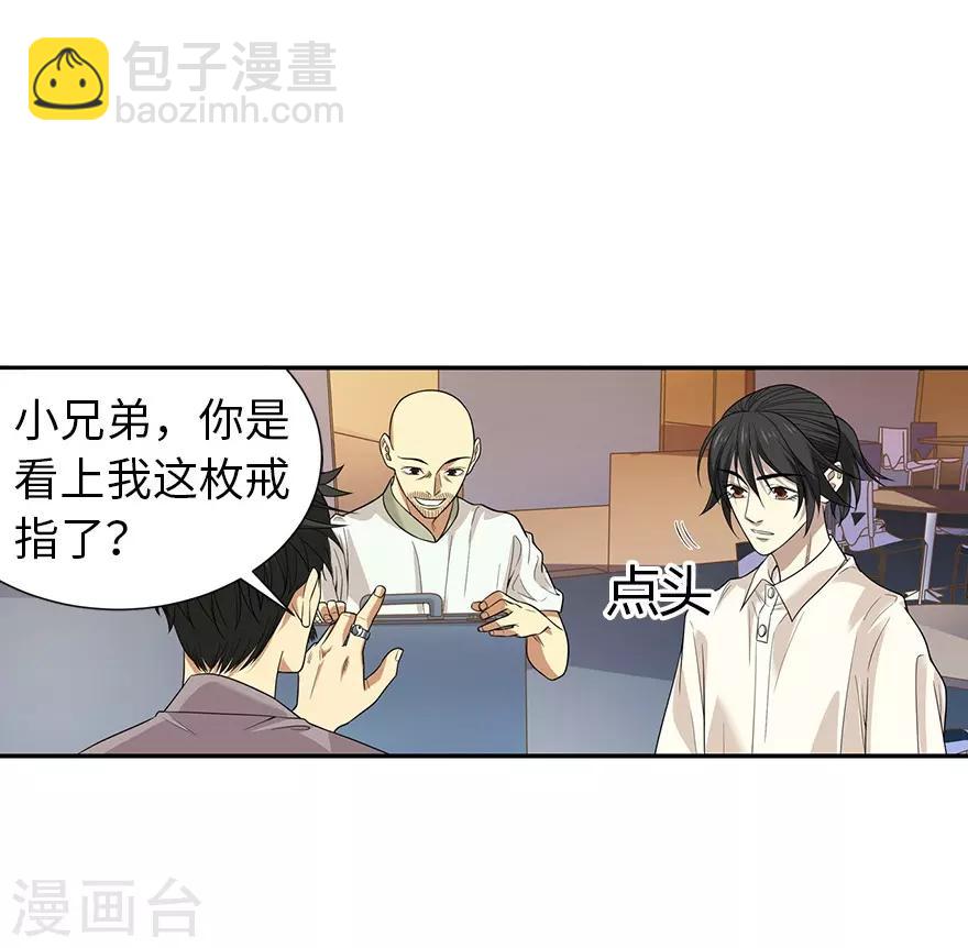 第67话 古董收到赌场来了-第83话
