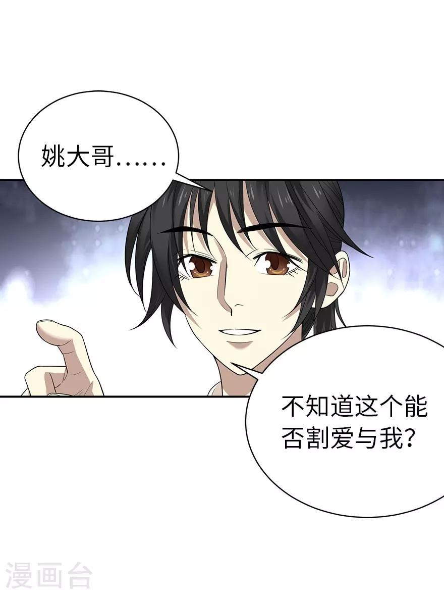 第67话 古董收到赌场来了-第83话