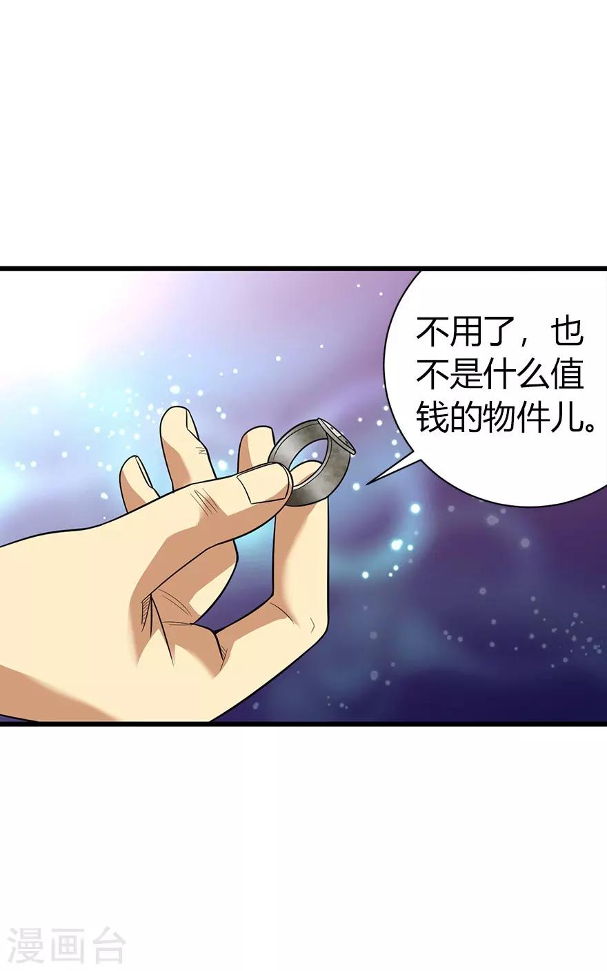 第67话 古董收到赌场来了-第83话