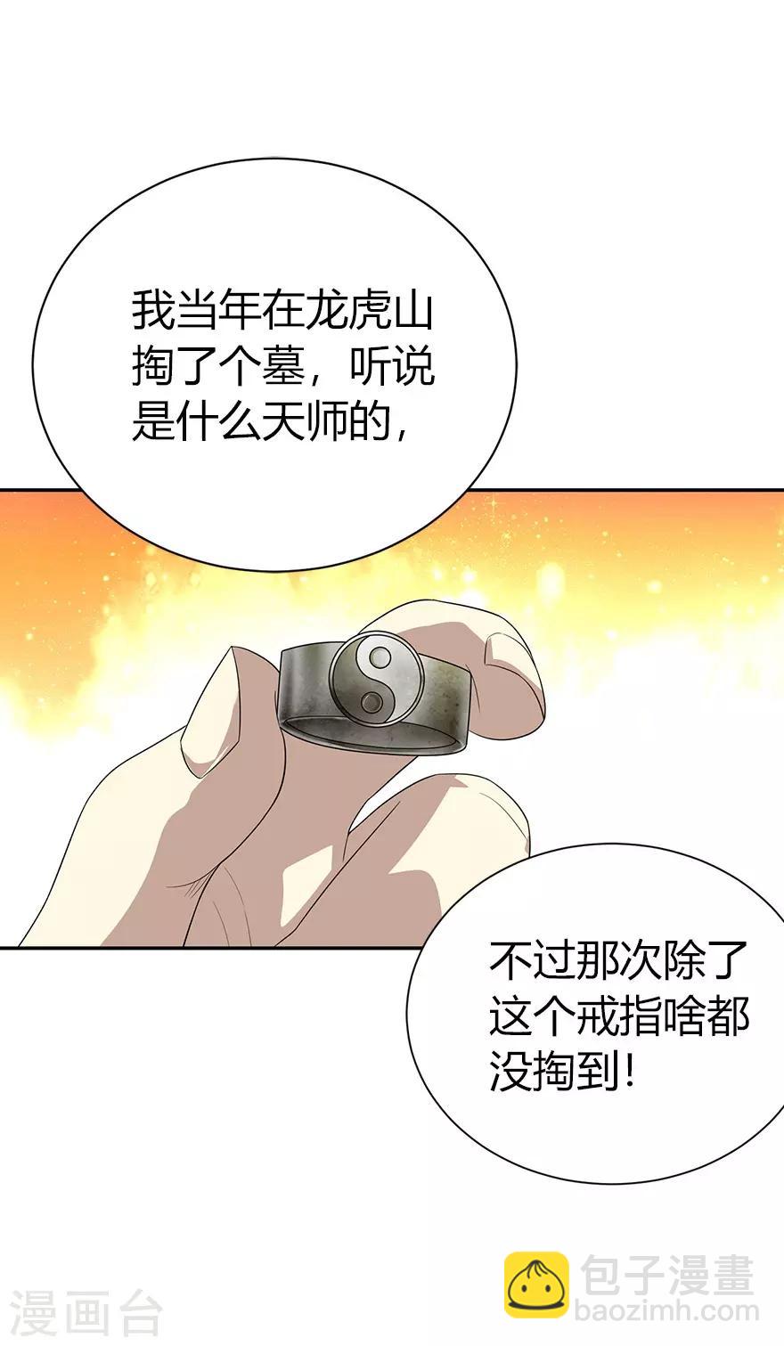 第67话 古董收到赌场来了-第83话