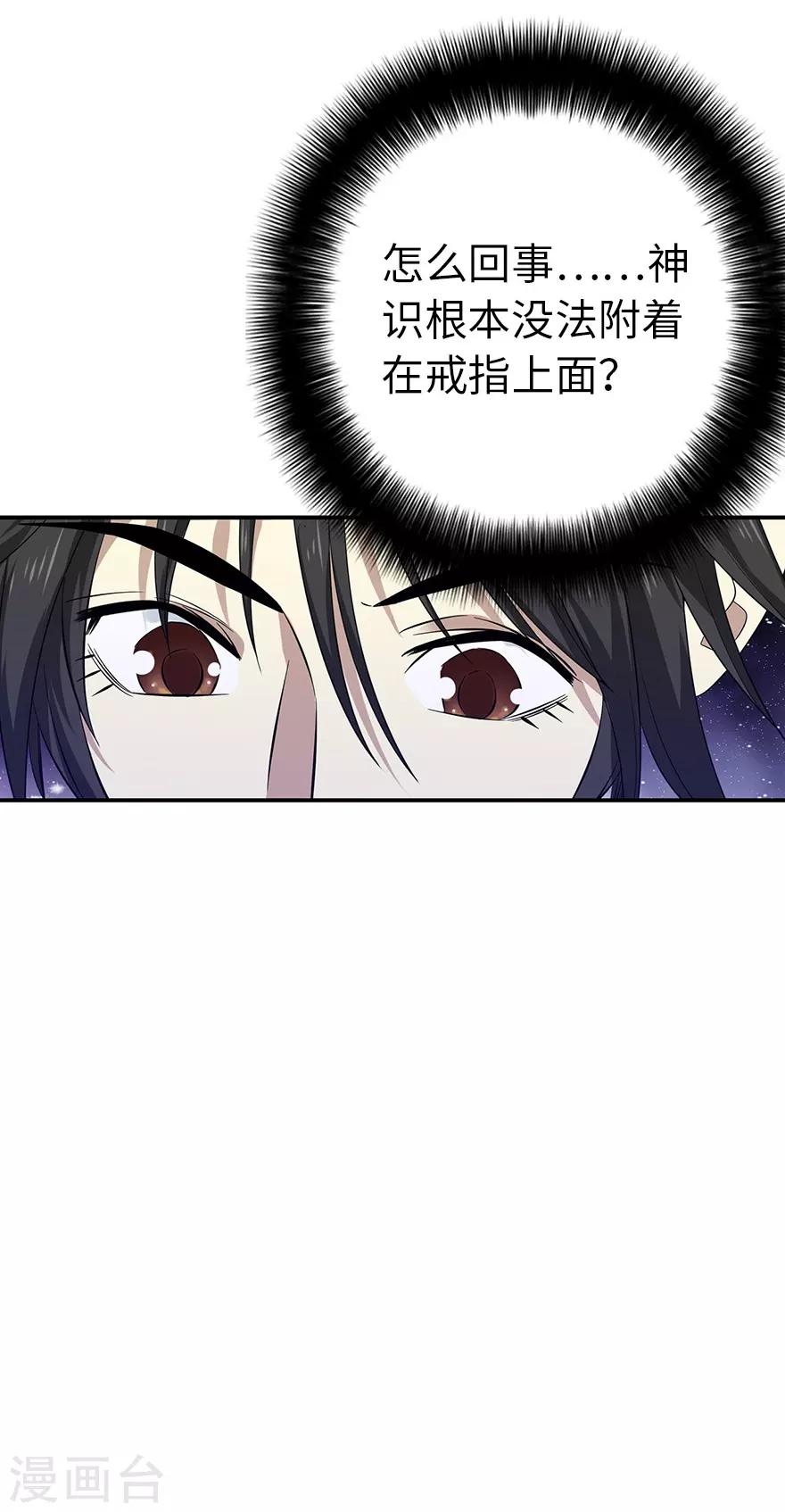 第67话 古董收到赌场来了-第83话