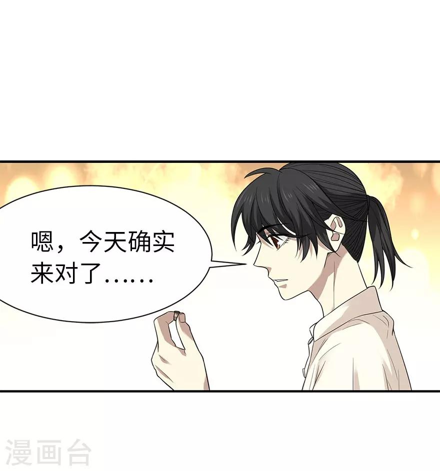 第67话 古董收到赌场来了-第83话