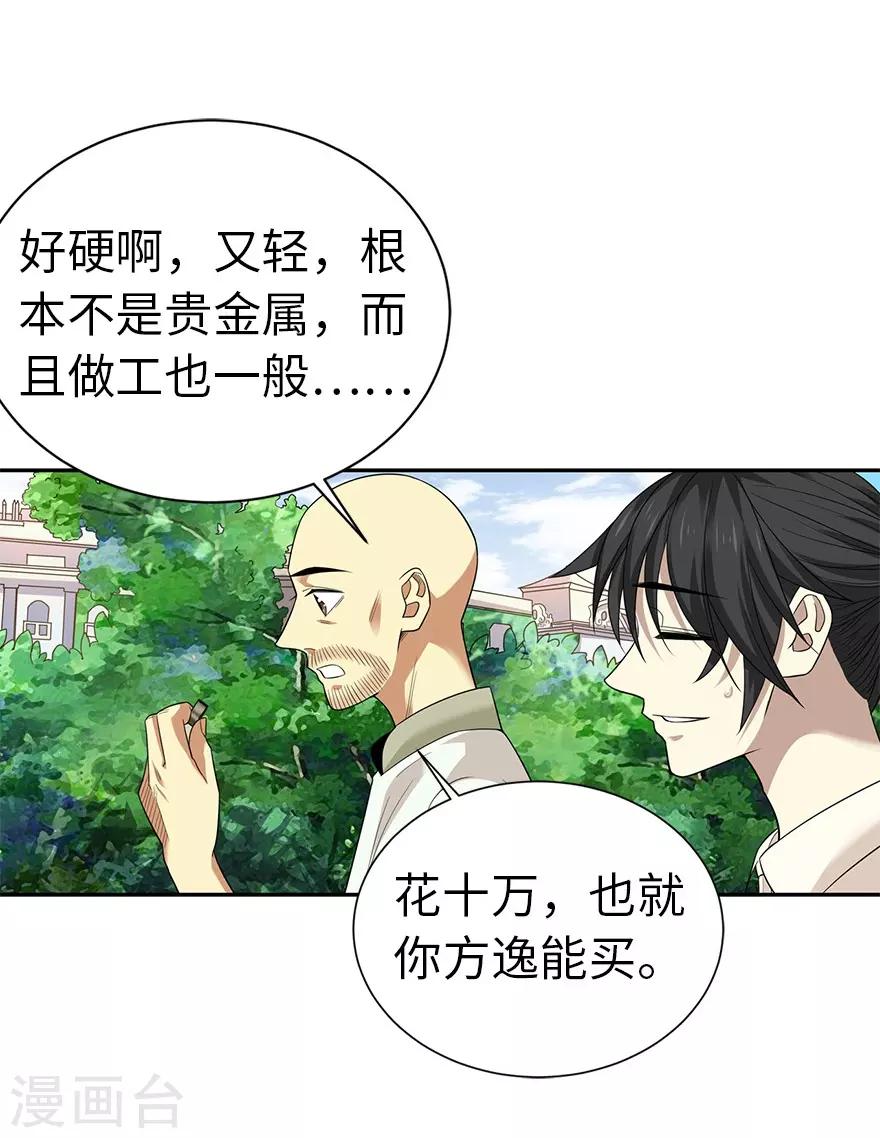 第67话 古董收到赌场来了-第83话