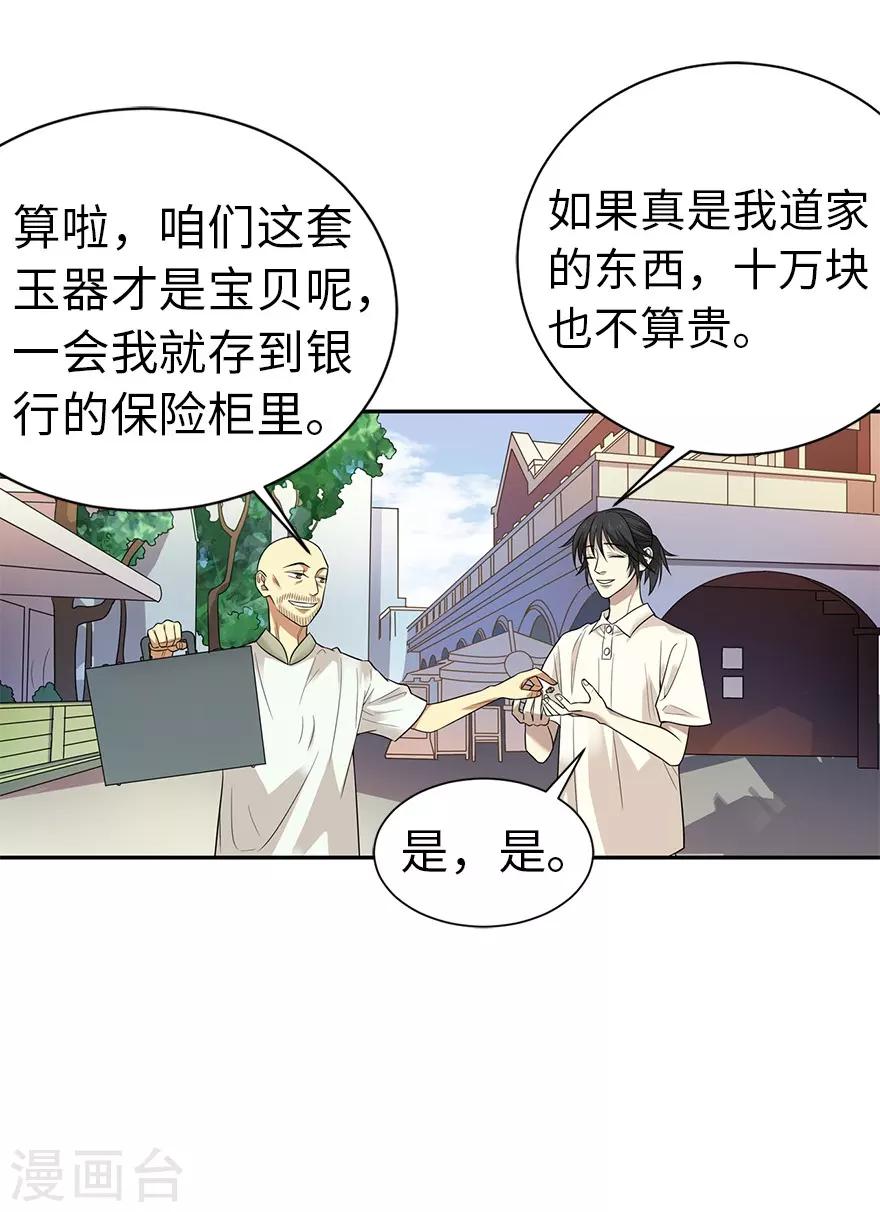 第67话 古董收到赌场来了-第83话