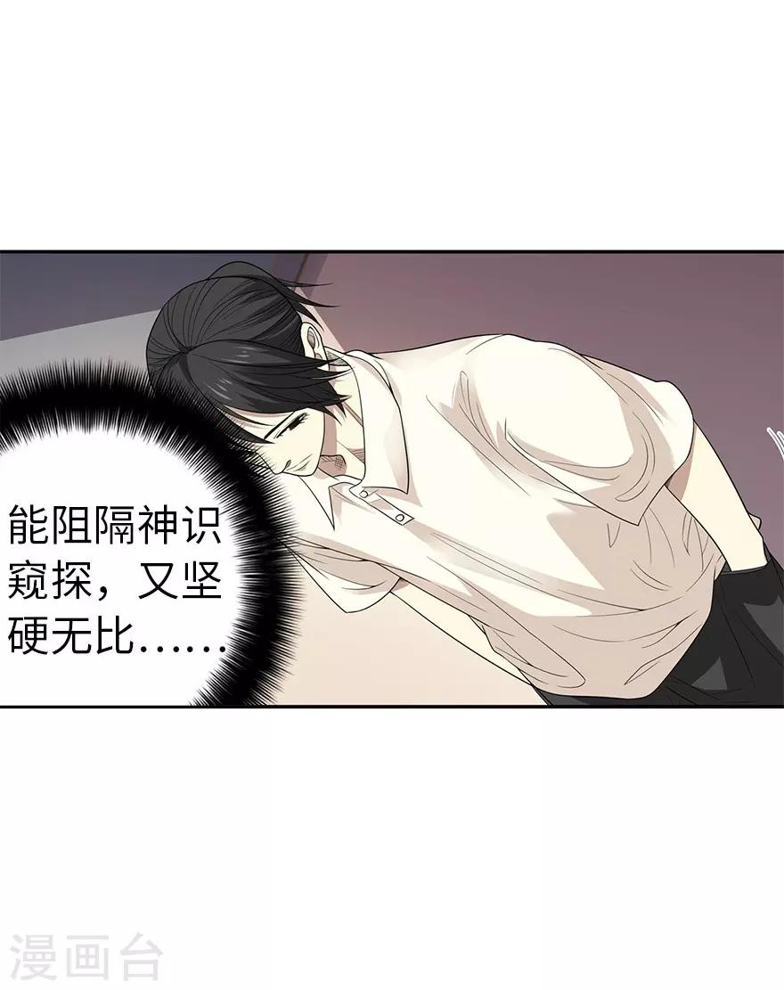 第67话 古董收到赌场来了-第83话