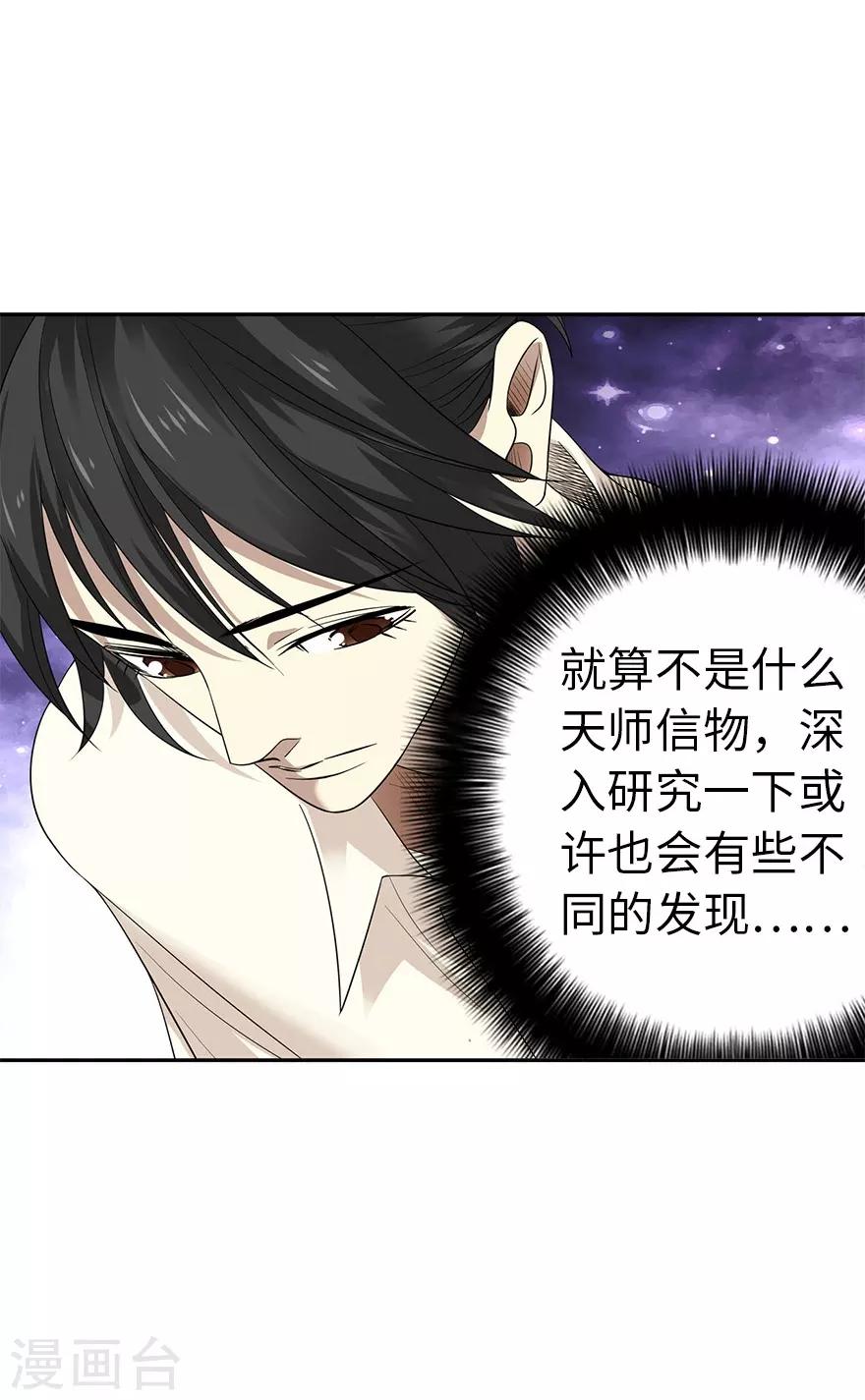 第67话 古董收到赌场来了-第83话