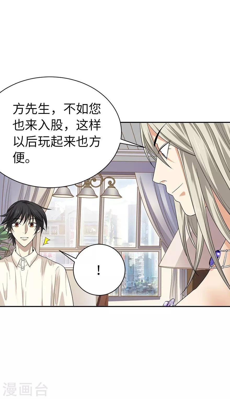 第67话 古董收到赌场来了-第83话
