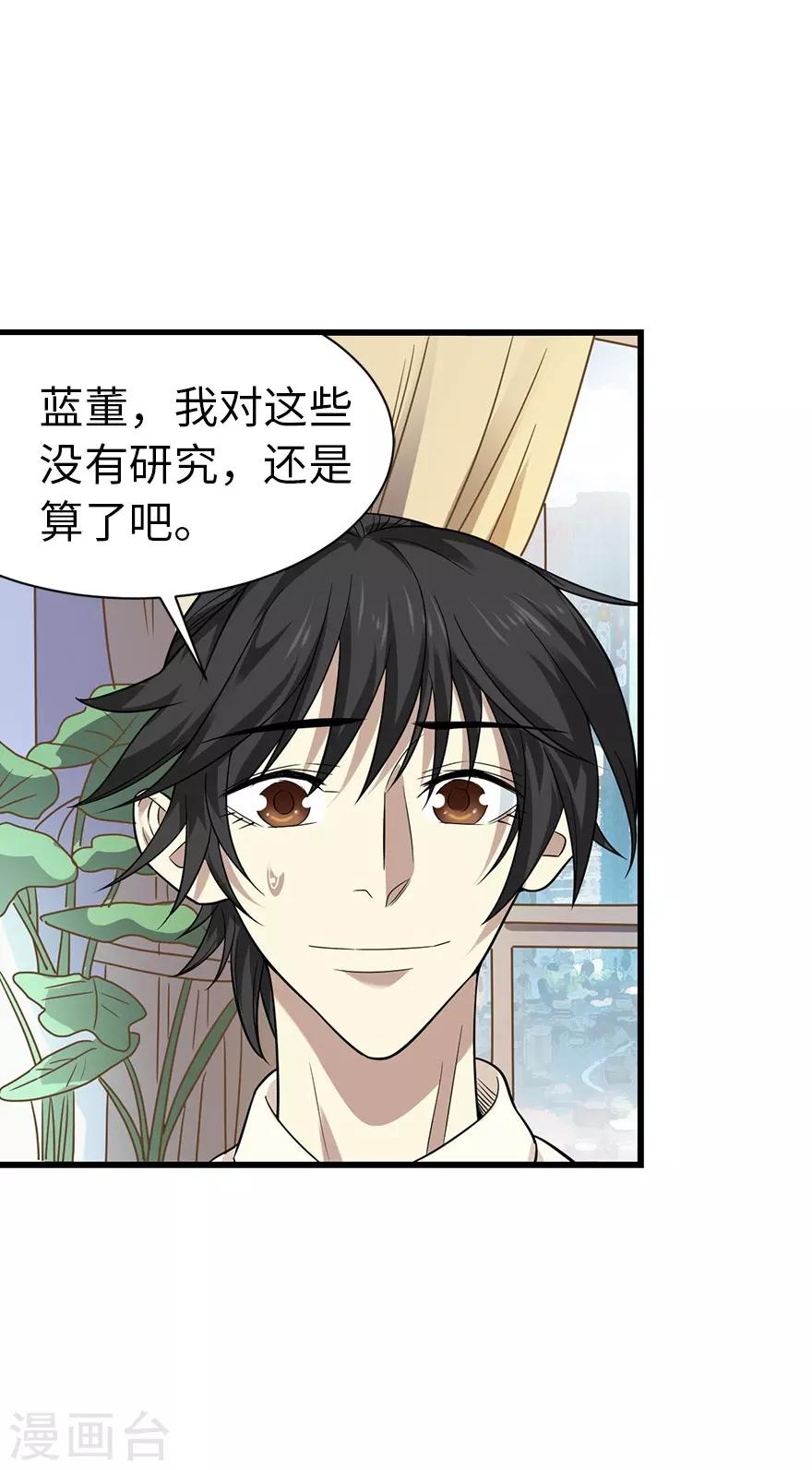 第67话 古董收到赌场来了-第83话