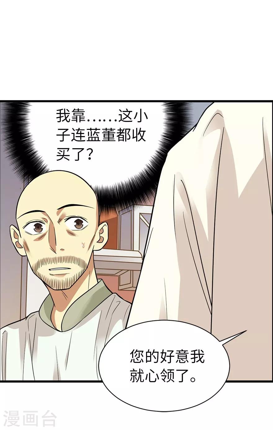 第67话 古董收到赌场来了-第83话