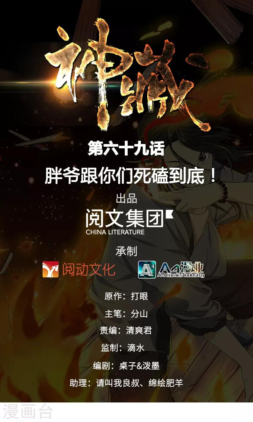 第69话 胖爷跟你们死磕到底(1/2)-第85话