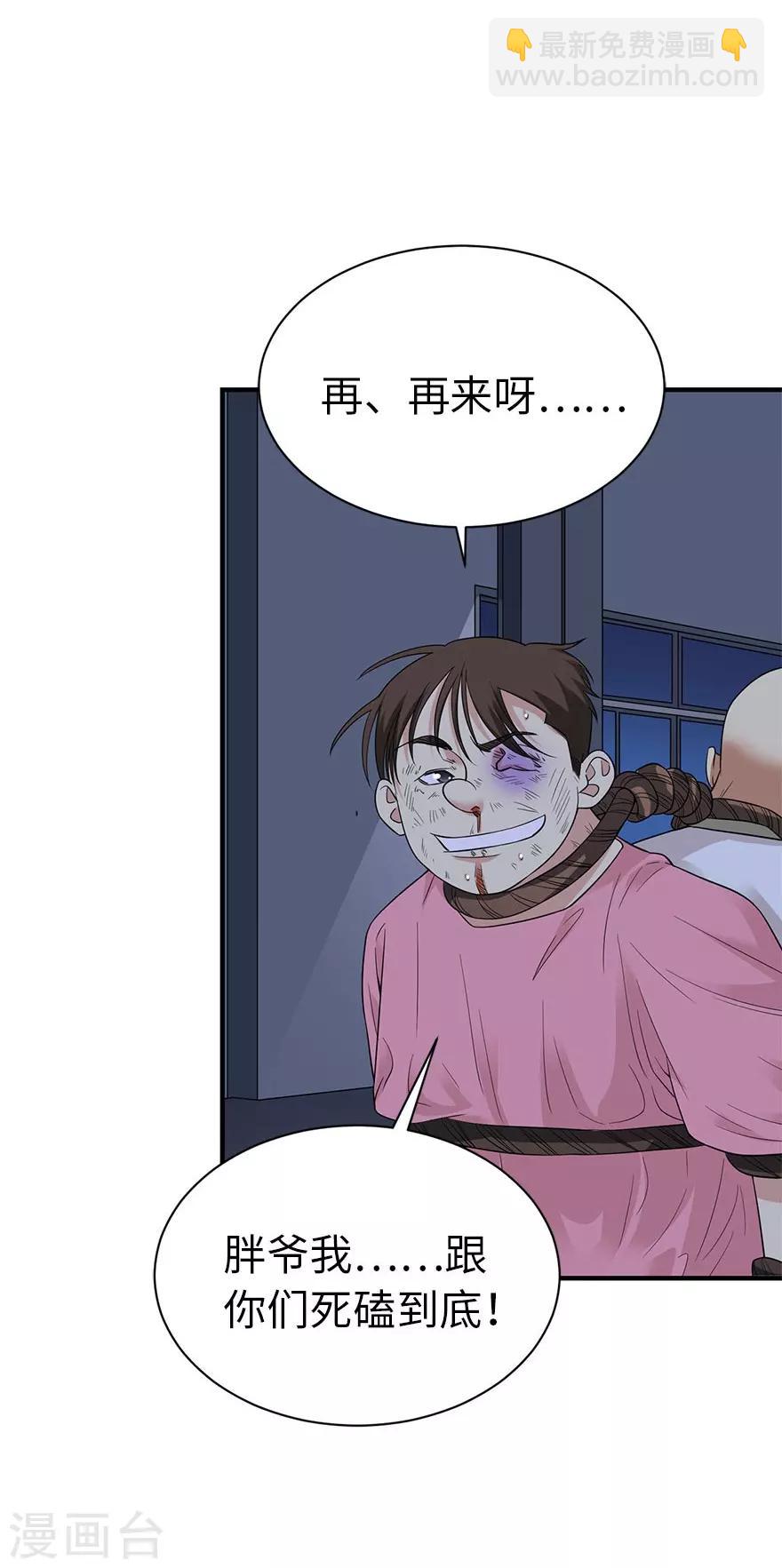 第69话 胖爷跟你们死磕到底(1/2)-第85话