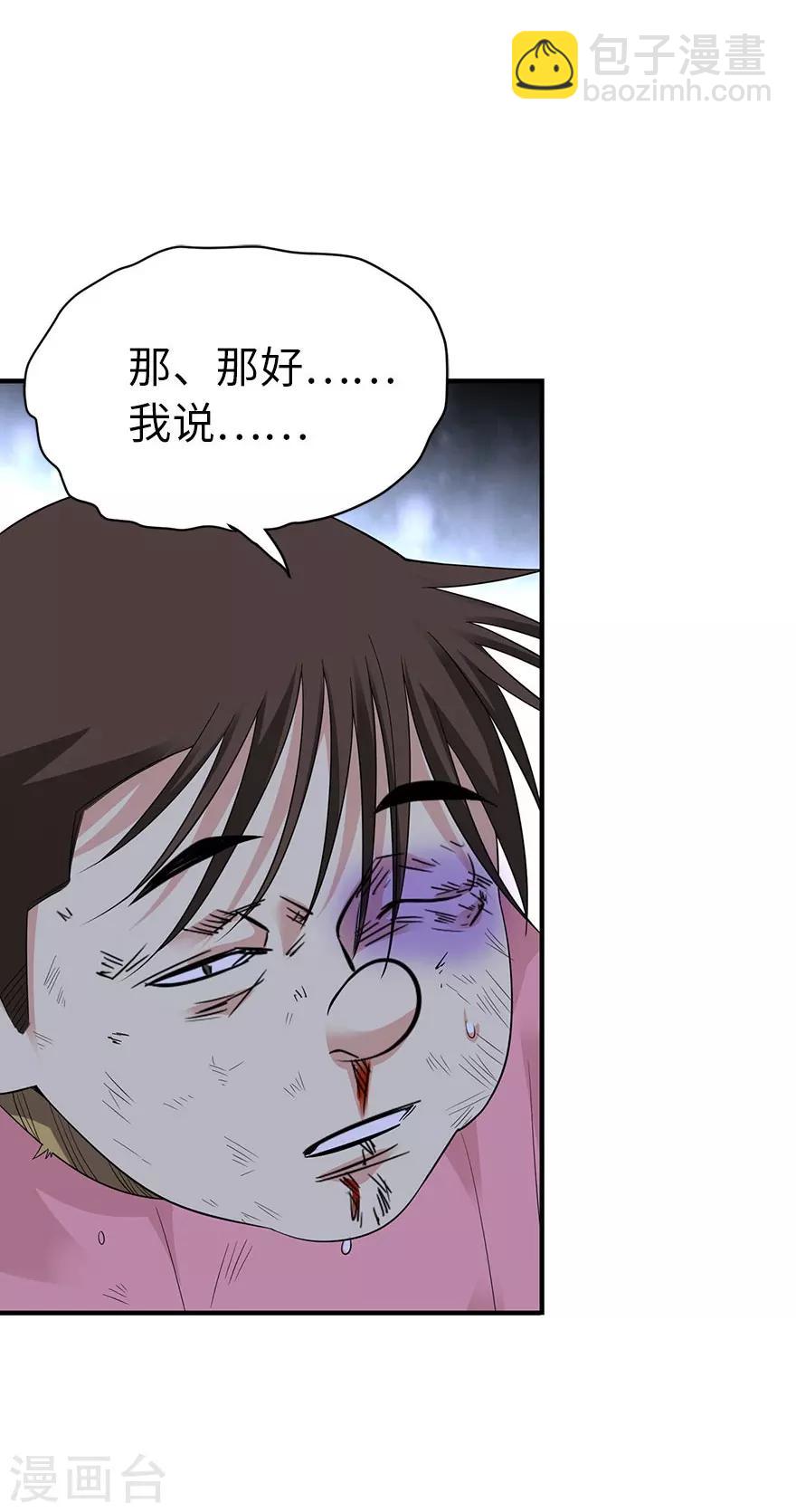 第69话 胖爷跟你们死磕到底(1/2)-第85话