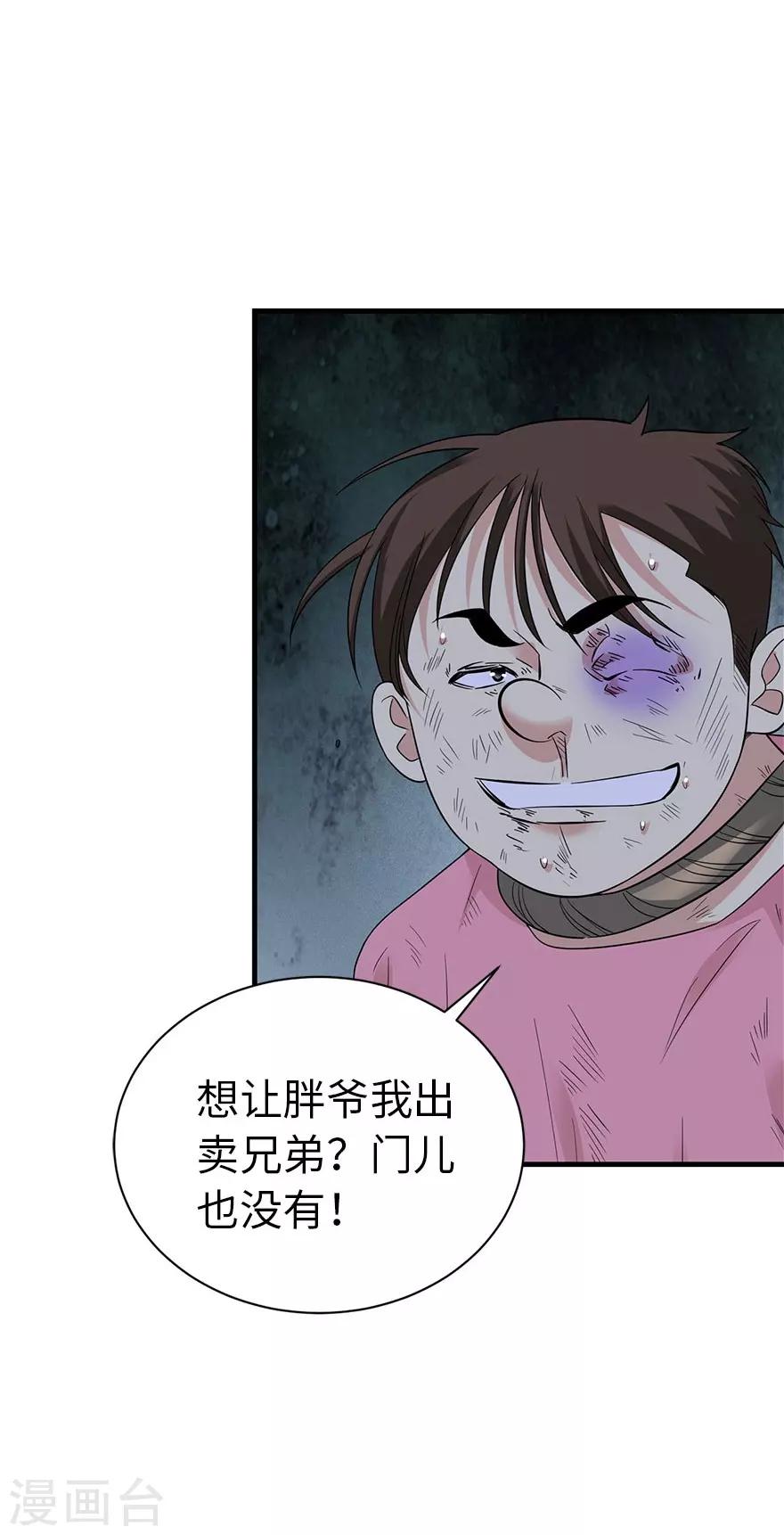 第69话 胖爷跟你们死磕到底(1/2)-第85话