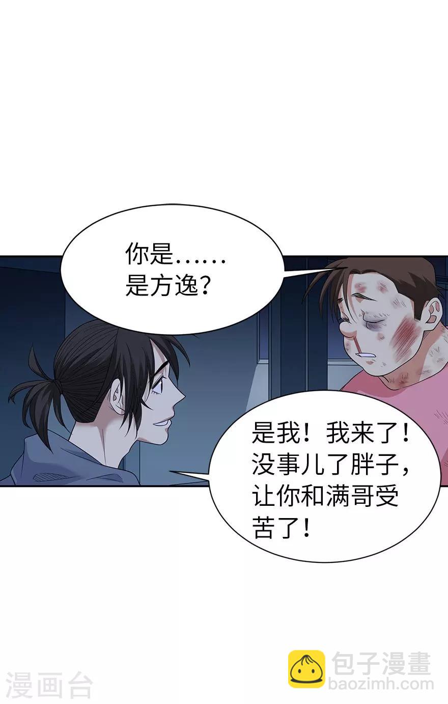 第71话 痛打落水狗(1/2)-第87话