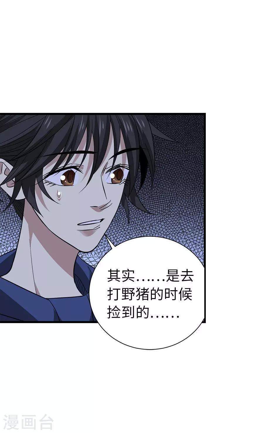 第73话 方逸获萌宠(1/2)-第89话
