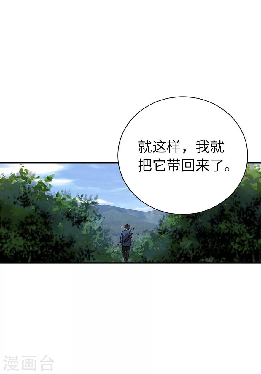 第73话 方逸获萌宠(1/2)-第89话