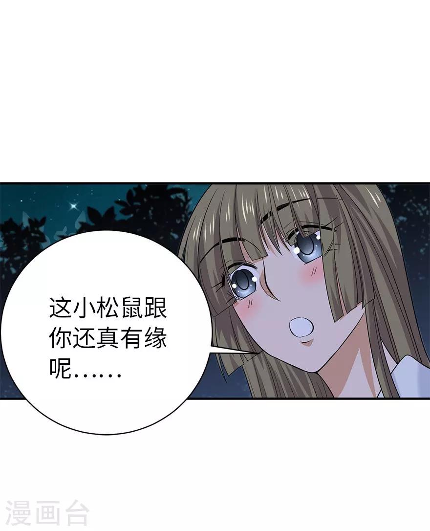第73话 方逸获萌宠(1/2)-第89话