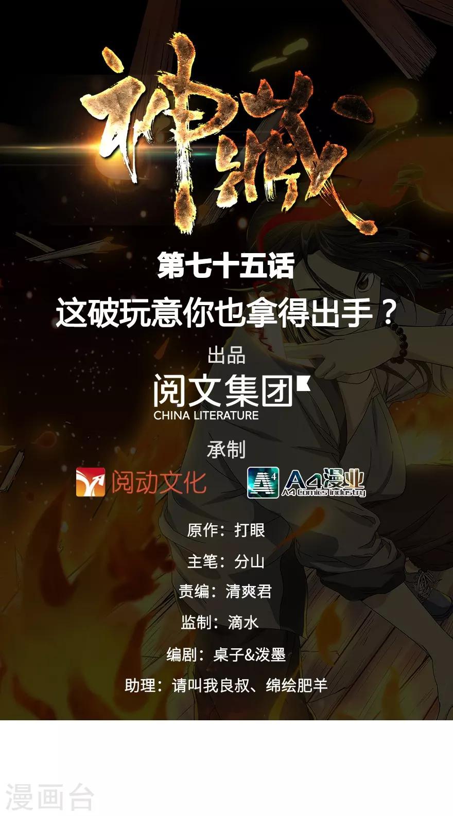 第75话 这破玩意你也拿得出手？(1/2)-第93话