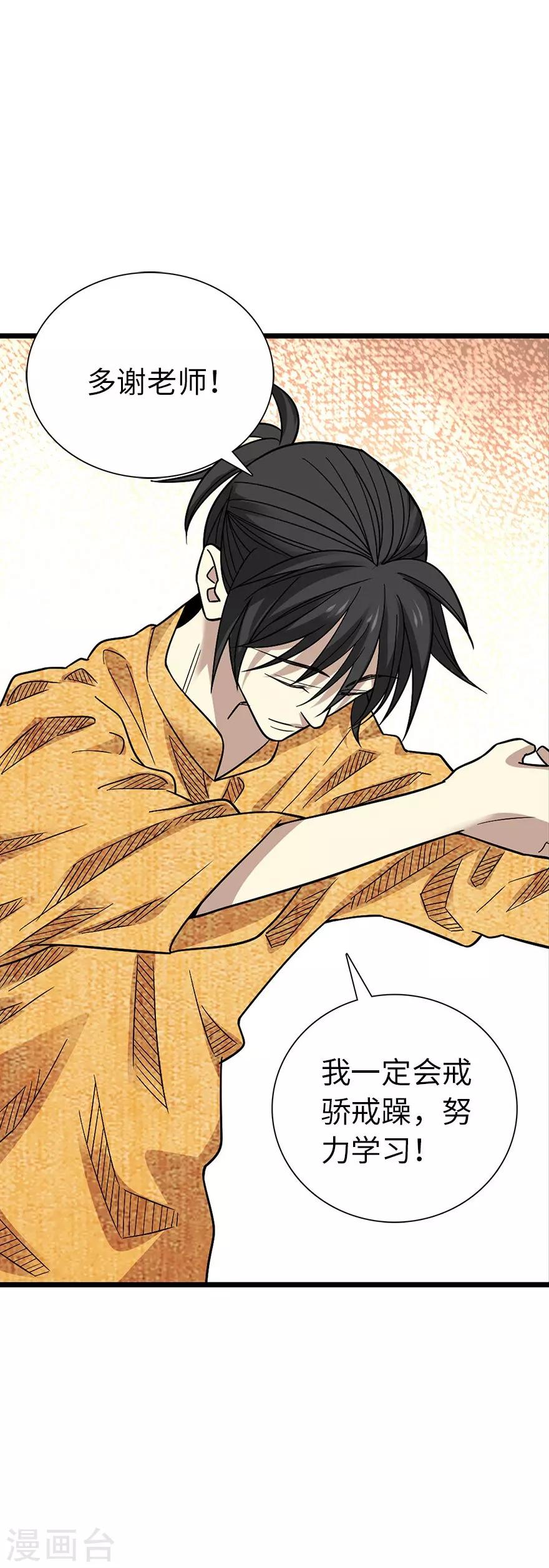 第75话 这破玩意你也拿得出手？(1/2)-第93话