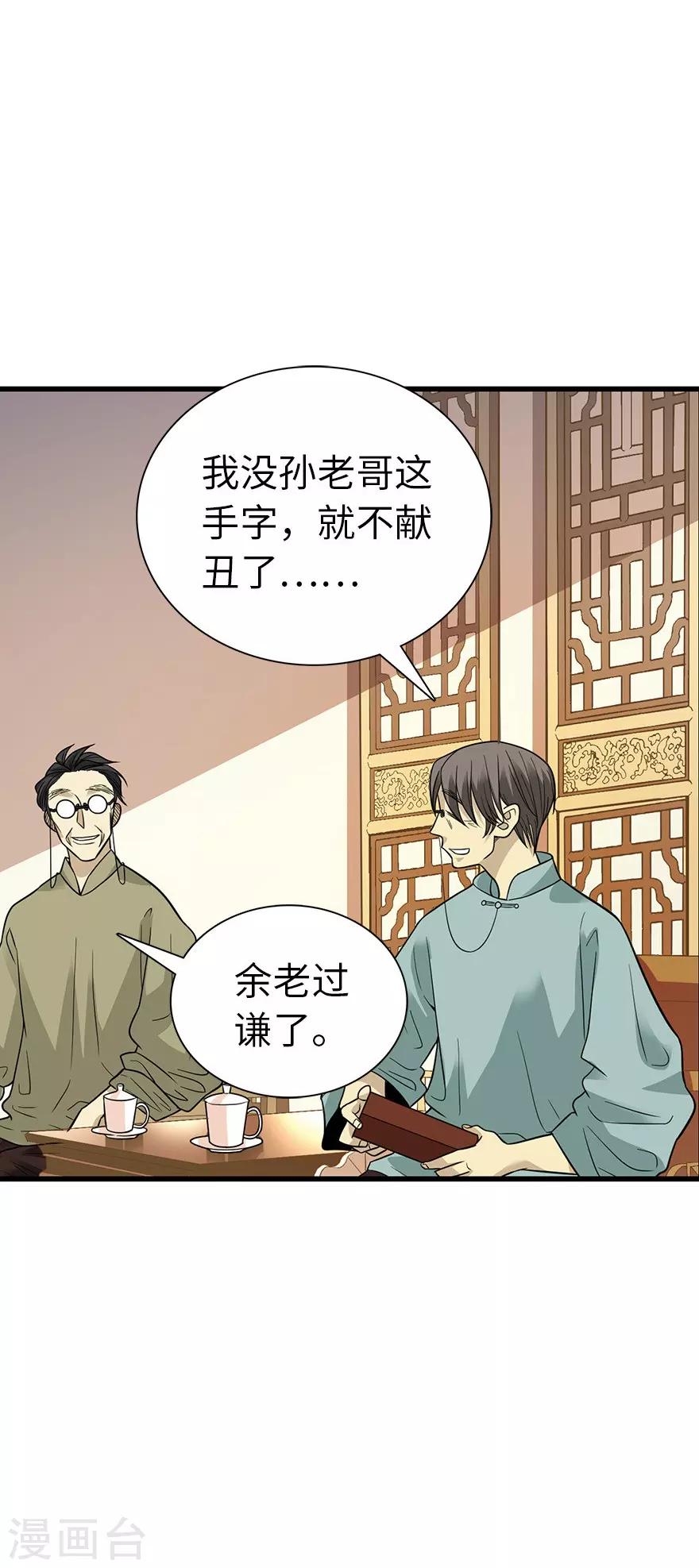 第75话 这破玩意你也拿得出手？(1/2)-第93话