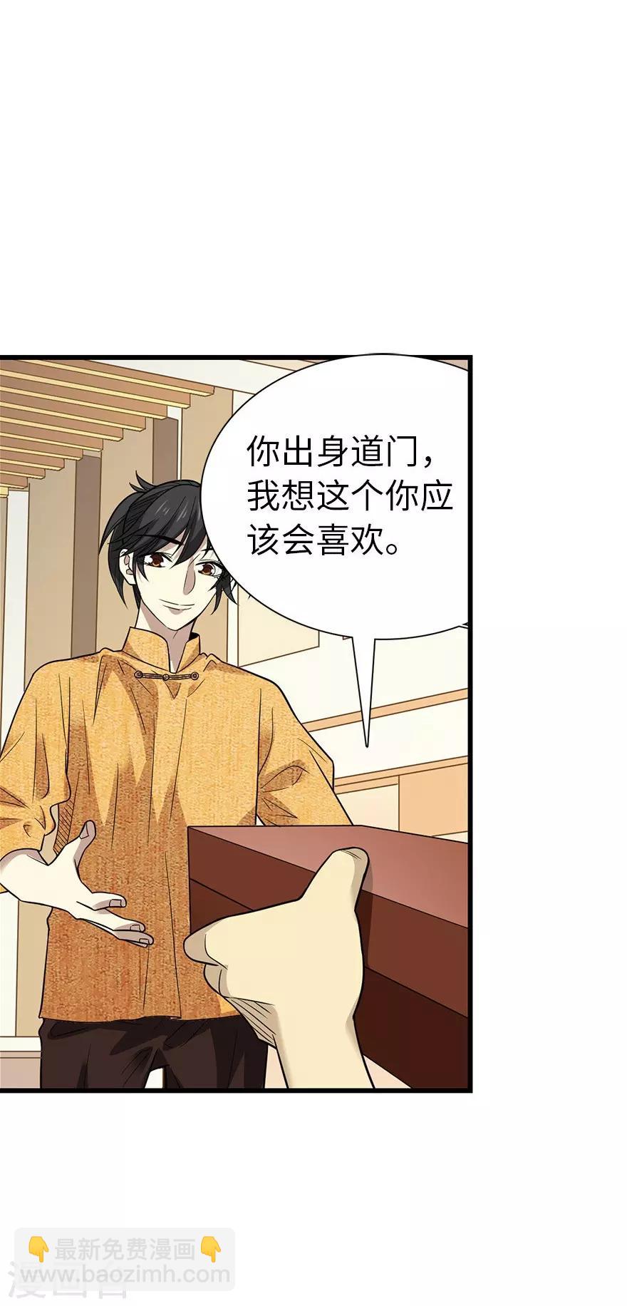 第75话 这破玩意你也拿得出手？(1/2)-第93话