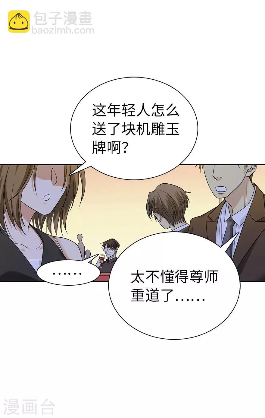 第75话 这破玩意你也拿得出手？(1/2)-第93话