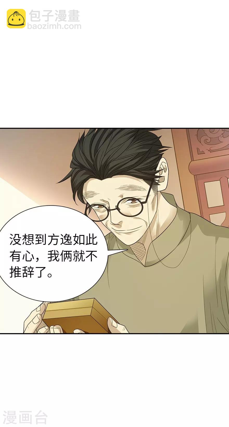第75话 这破玩意你也拿得出手？(1/2)-第93话