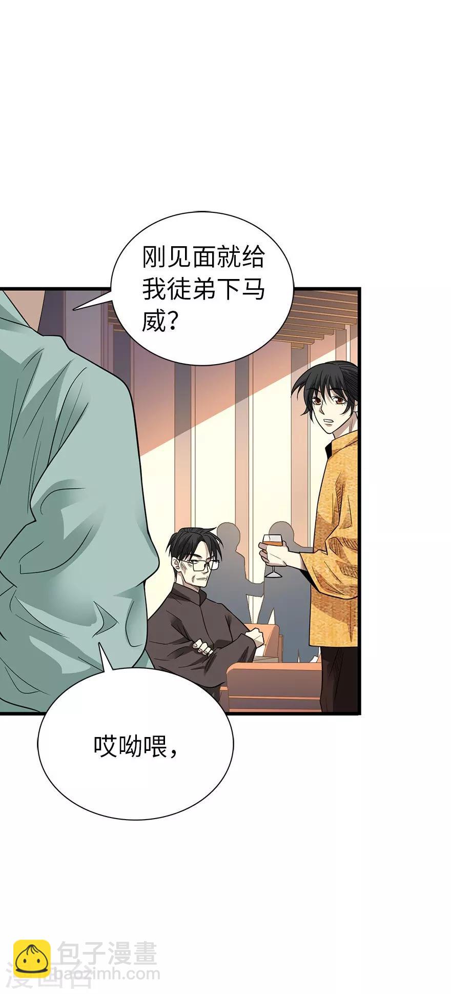 第75话 这破玩意你也拿得出手？(1/2)-第93话