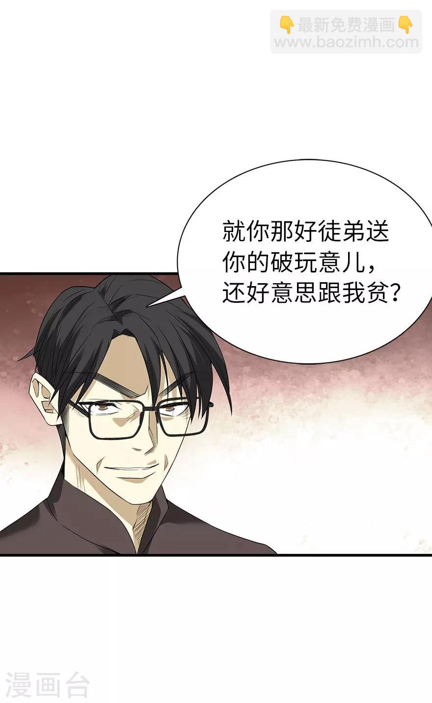 第75话 这破玩意你也拿得出手？(1/2)-第93话