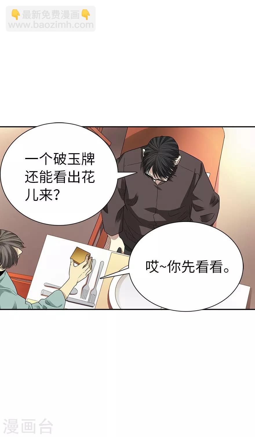 第75话 这破玩意你也拿得出手？(1/2)-第93话