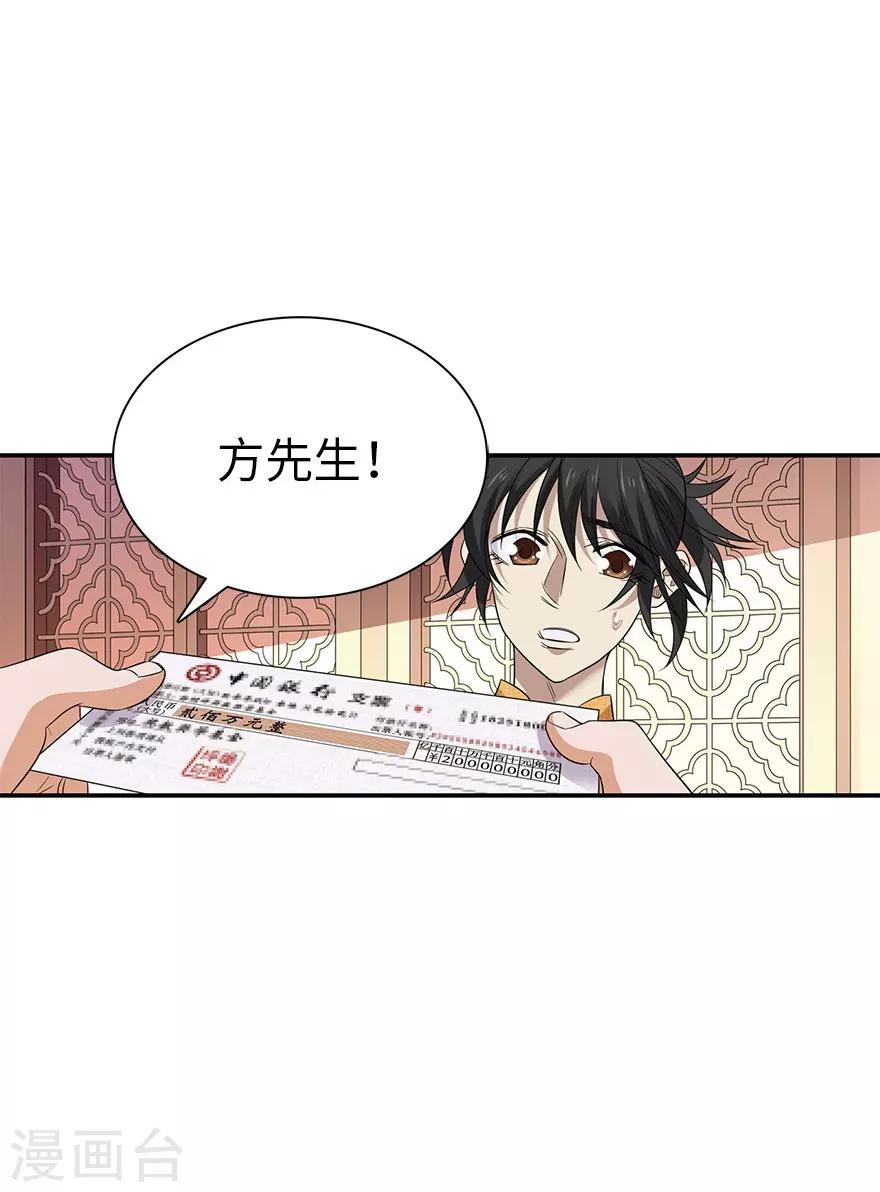 第75话 这破玩意你也拿得出手？(1/2)-第93话