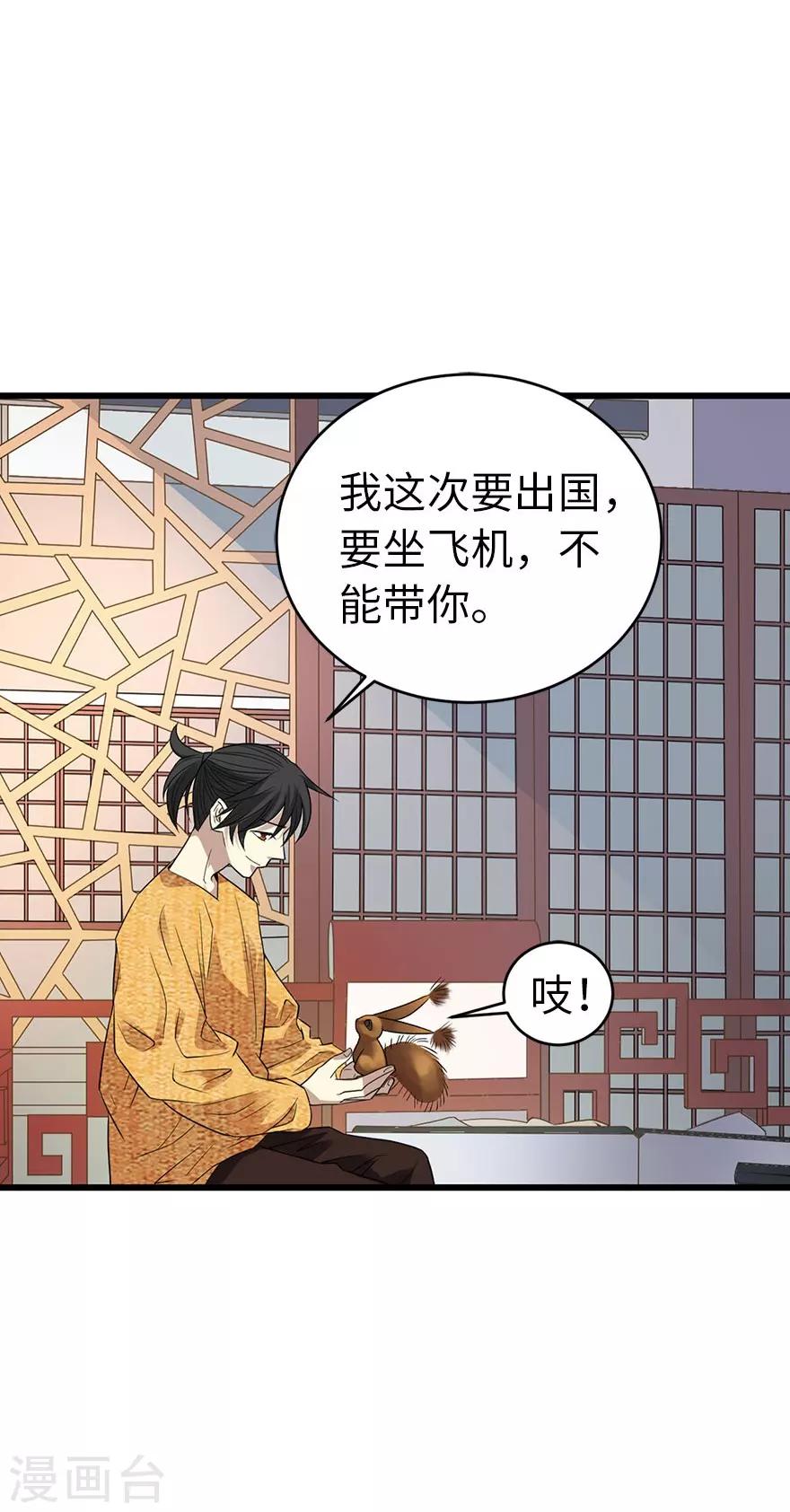 第77话 这缘分还不浅呢(1/2)-第95话