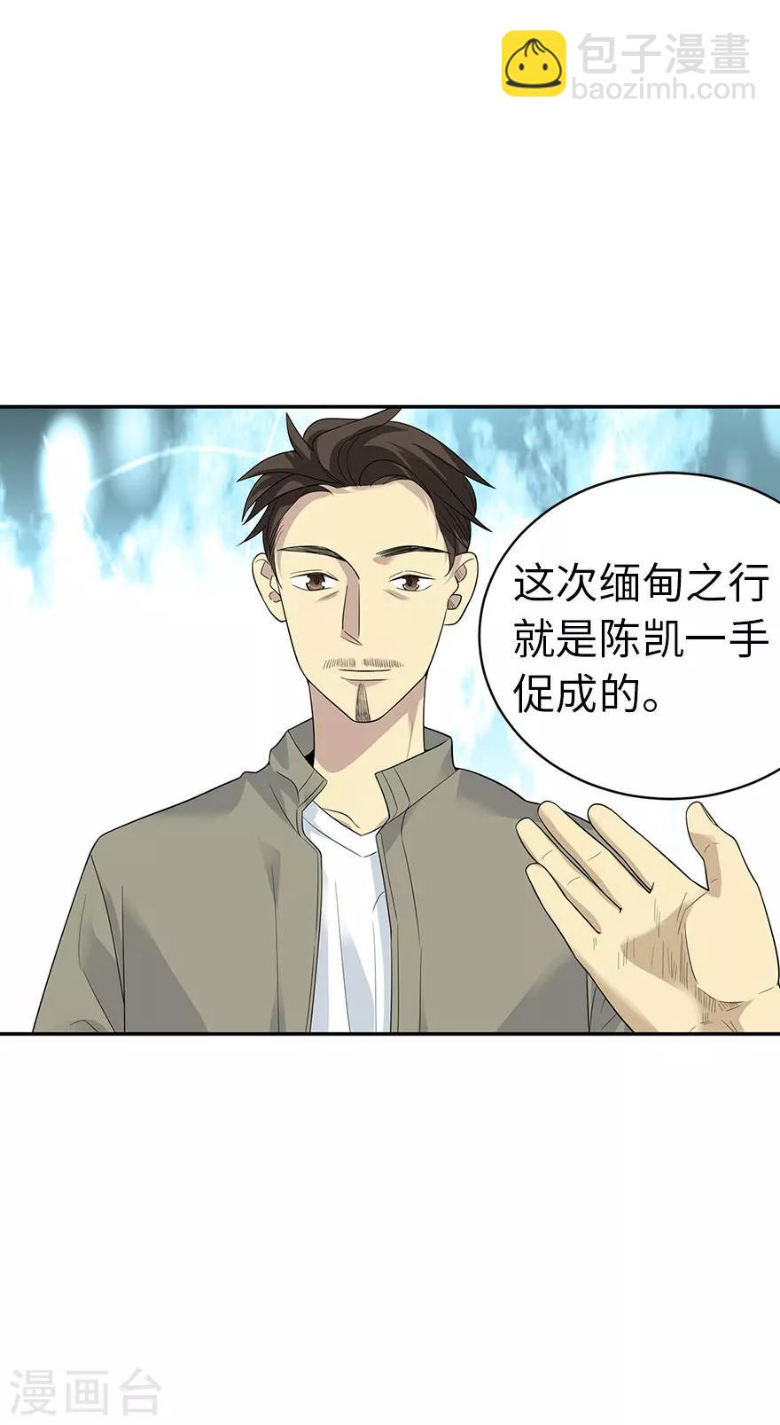 第77话 这缘分还不浅呢(1/2)-第95话