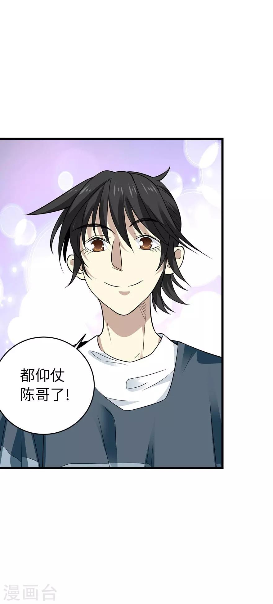 第77话 这缘分还不浅呢(1/2)-第95话