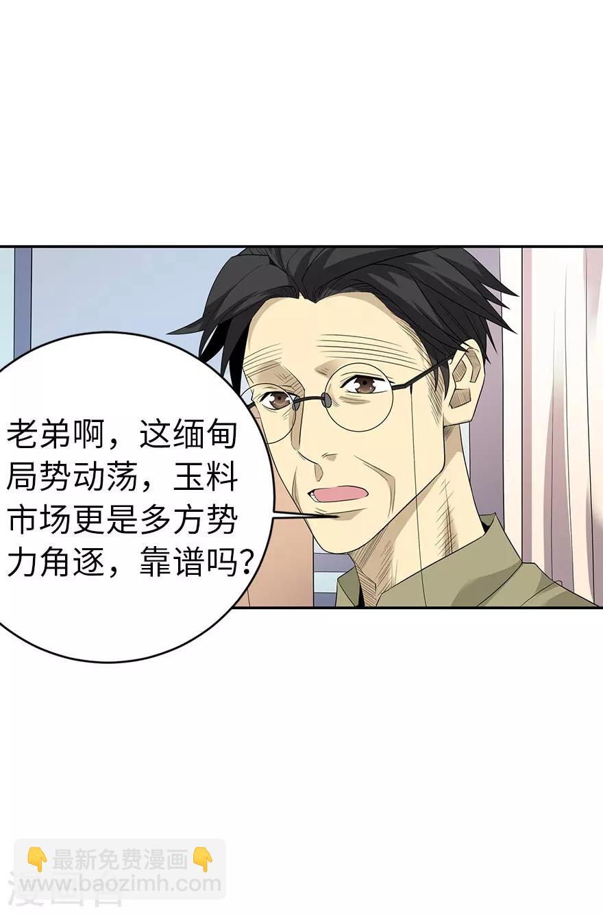 第77话 这缘分还不浅呢(1/2)-第95话