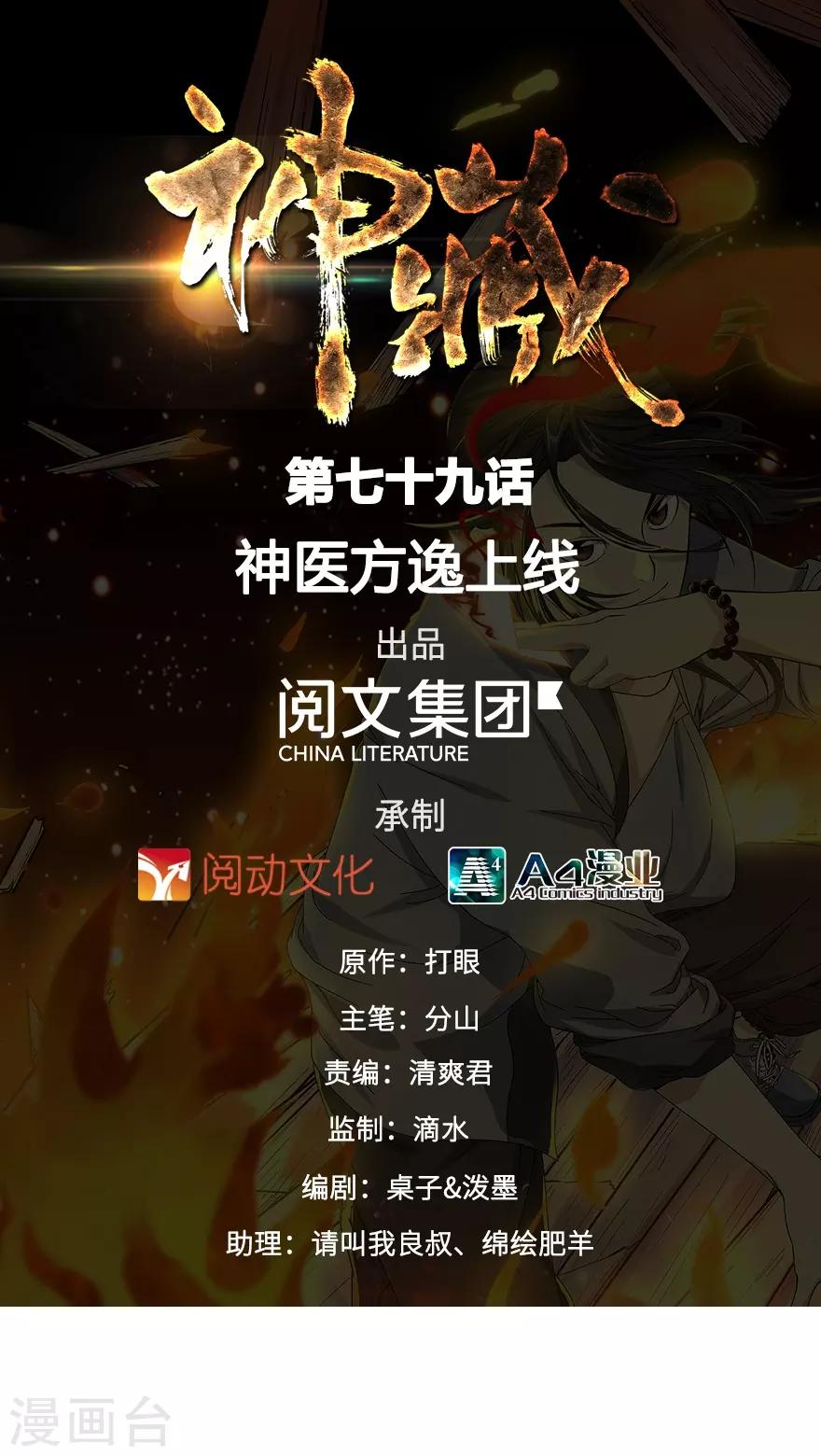第79话 神医方逸上线-第99话