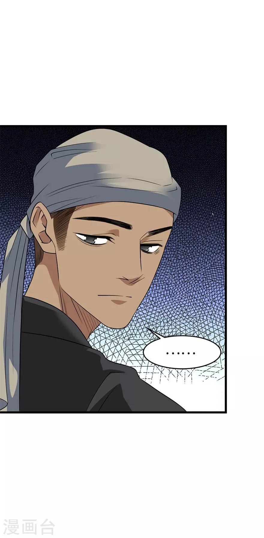 第79话 神医方逸上线-第99话